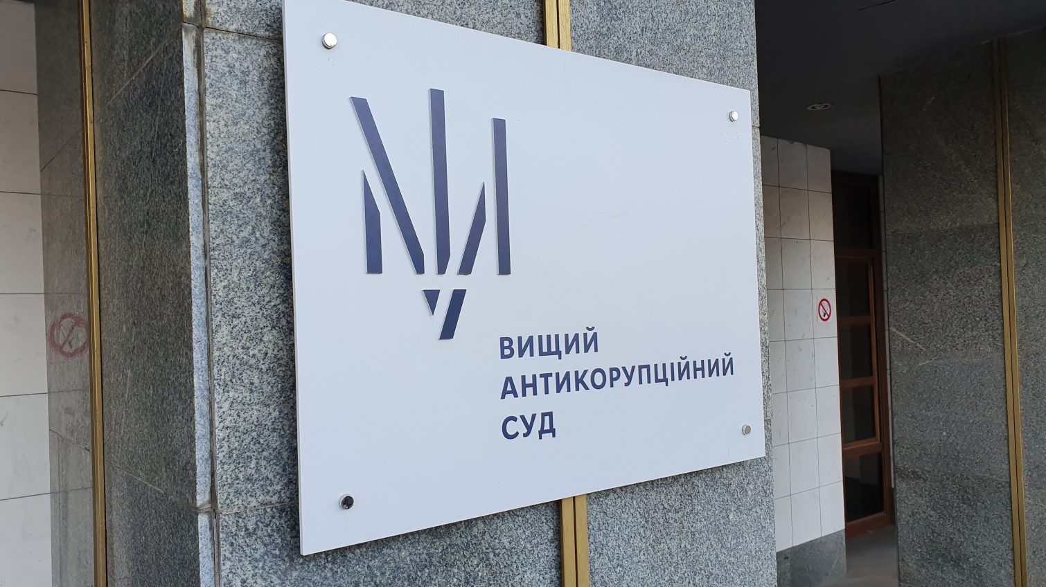 В четверг Высший антикоррупционный суд изберет меру пресечения заму Чеботаревой «фото»