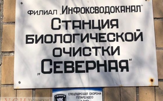 Одесские чиновники заплатят более миллиона за охрану объекта, переданного частной компании usionline.com Одесские чиновники заплатят более миллиона за охрану объекта, переданного частной компании «фото»