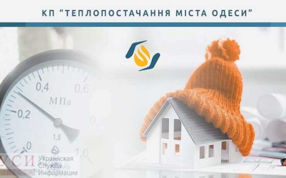 В субботу центр Одессы останется без тепла «фото»