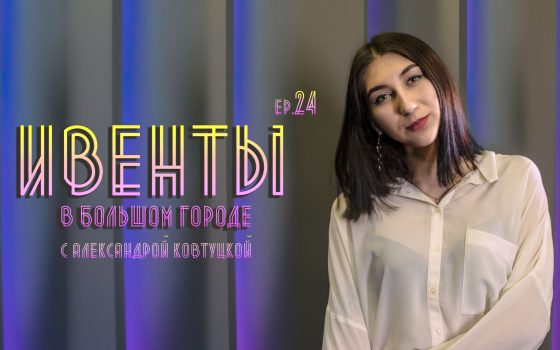Ивенты в большом городе: куда пойти в Одессе после новогодних праздников (видео) «фото»