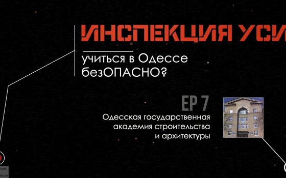 Инспекция УСИ в Стройакадемии: агрессивные охранники и ректор, закрывшийся от полиции в кабинете (видео) «фото»