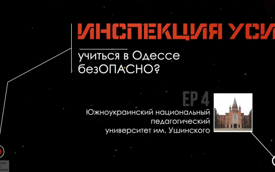 Инспекция УСИ в Ушинского: вуз без пожарных рукавов и огнетушители под замком (видео) «фото»