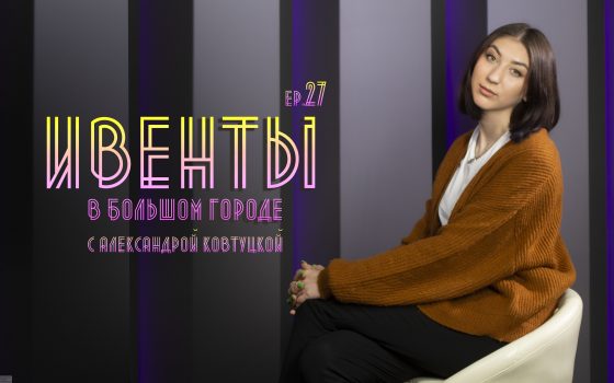 Ивенты в большом городе: репетиция в Оперном, выставка в ОХМ и планы (видео) usionline.com Ивенты в большом городе: репетиция в Оперном, выставка в ОХМ и планы (видео) «фото»