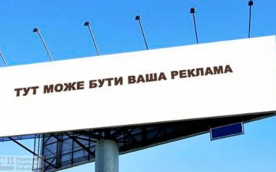 Языковой закон в действии: вся реклама уже должна перейти на украинский язык «фото»