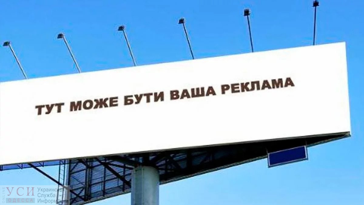 Языковой закон в действии: вся реклама уже должна перейти на украинский язык «фото»