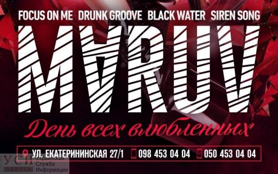 Maruv приедет в Одессу на День святого Валентина «фото»