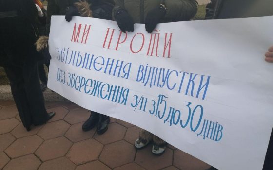 “Могут уволить просто так”: в Одессе митинговали против изменений в трудовом кодексе (фото) «фото»