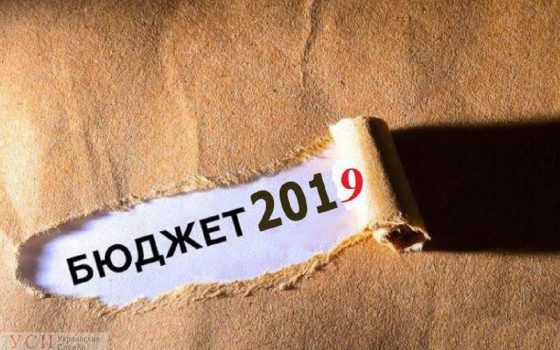 СМС для депутатов, ничтожная экономия, в фаворитах – “Ростдорстрой”: на что пошел бюджет Одессы в 2019 году usionline.com СМС для депутатов, ничтожная экономия, в фаворитах – “Ростдорстрой”: на что пошел бюджет Одессы в 2019 году «фото»