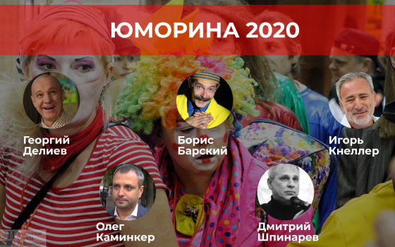 “Первоапрельские организаторы”: как менялись творческие группы одесских Юморин за последние 5 лет (инфографика) usionline.com “Первоапрельские организаторы”: как менялись творческие группы одесских Юморин за последние 5 лет (инфографика) «фото»