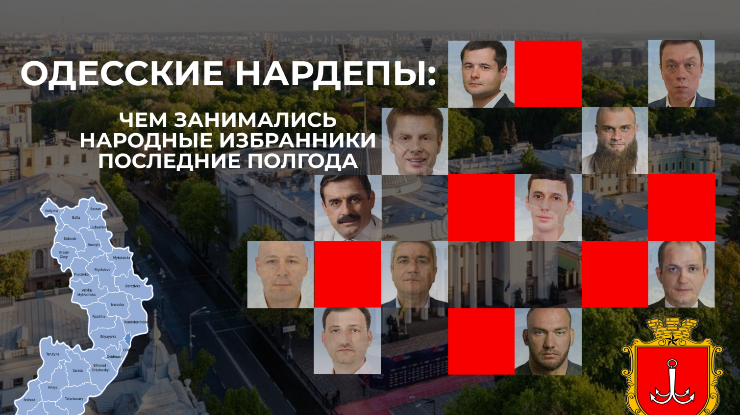 Одесские нардепы: чем занимались народные избранники последние полгода (инфографика) «фото»