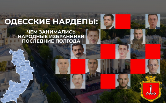 Одесские нардепы: чем занимались народные избранники последние полгода (инфографика) «фото»