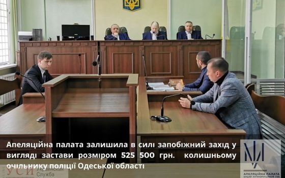 Экс-начальнику одесской полиции Головину оставили в силе залог в полмиллиона usionline.com Экс-начальнику одесской полиции Головину оставили в силе залог в полмиллиона «фото»