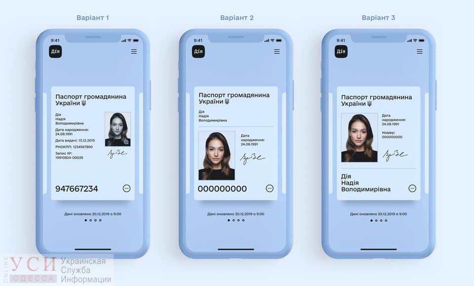 Электронный паспорт Украины: Минцифры представило дизайн «фото»