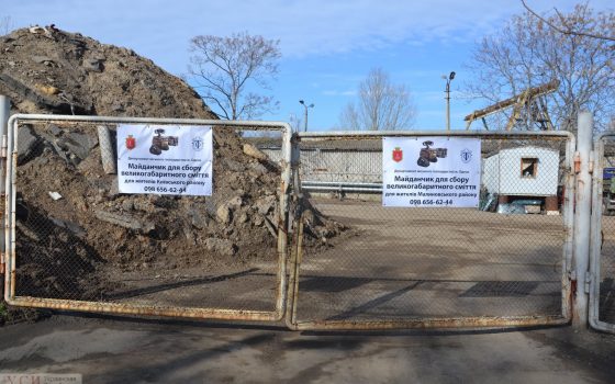 На Варненской открыли второй муниципальный пункт сбора крупногабиритного мусора (фото) «фото»
