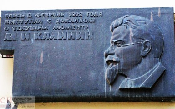 Декоммунизация: в Одессе сняли еще одну доску времен СССР (фото) «фото»