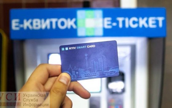 В Одессе год не могут ввести электронный билет в транспорте: в мэрии все еще ждут согласия ЕБРР usionline.com В Одессе год не могут ввести электронный билет в транспорте: в мэрии все еще ждут согласия ЕБРР «фото»
