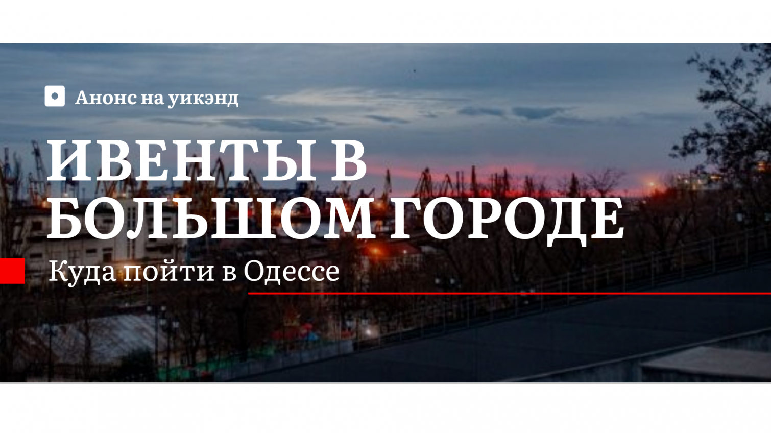 Куда пойти в Одессе: планы на 3 дня вперед (фото) «фото»