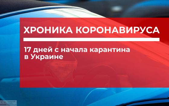 Хроники коронавируса: свыше 400 заболевших в Украине, из них 8 в Одесской области ОБНОВЛЯЕТСЯ usionline.com Хроники коронавируса: свыше 400 заболевших в Украине, из них 8 в Одесской области ОБНОВЛЯЕТСЯ «фото»