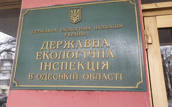 Скандал в Госэкоинспекции в Одесской области: в ведомстве пропали печати и не пускают проверки (фото, видео) «фото»