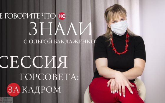 Сессия горсовета: что осталось за кадром (видеоблог) «фото»