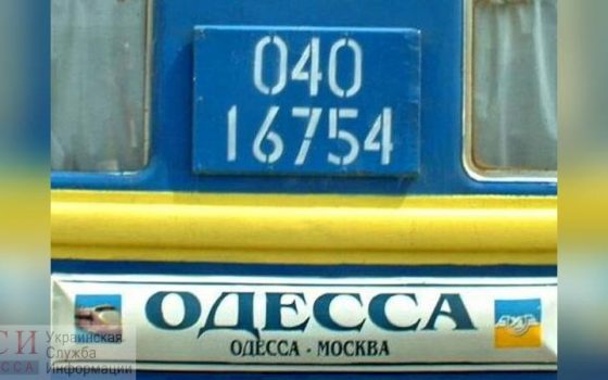 “Укрзалізниця” назвала поезд “Одесса-Москва” самым проблемным – направление будет сопровождать полиция «фото»