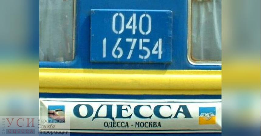 “Укрзалізниця” назвала поезд “Одесса-Москва” самым проблемным – направление будет сопровождать полиция «фото»