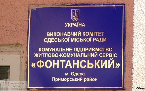 На вывоз крупногабаритного мусора ЖКС “Фонтанский” потратит 1,3 миллиона «фото»