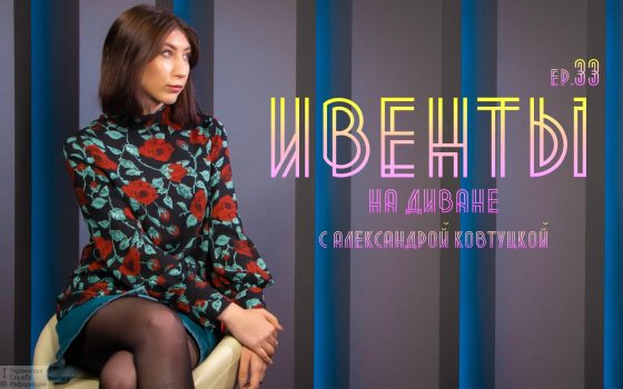 Ивенты на диване: онлайн-концерт в ОХМ, квартирник по домам и другие планы (видео) «фото»