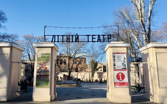 МАФ вместо детской зоны: как благоустраивают Летний театр в Горсаду (фото) «фото»