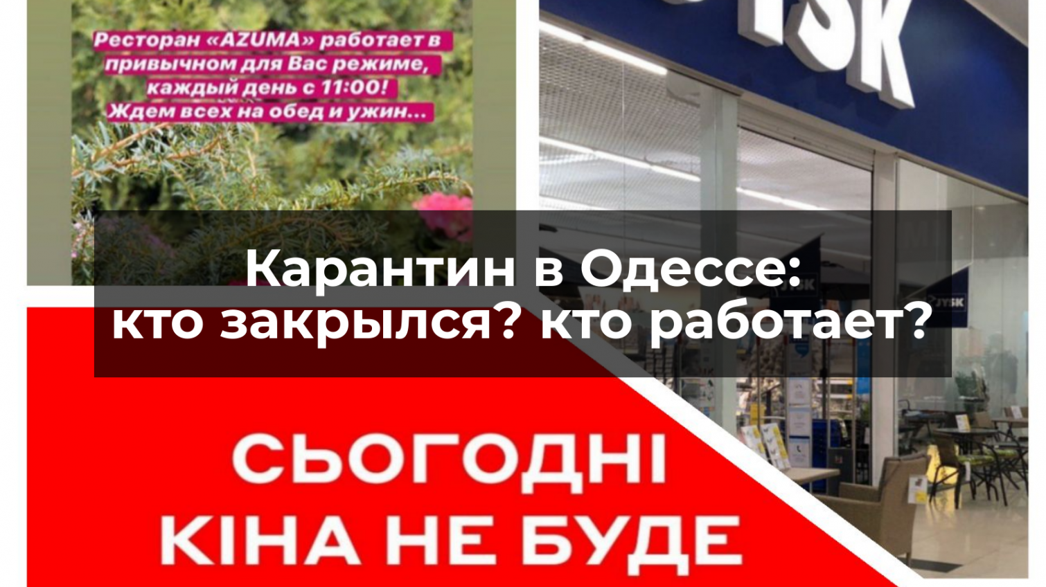 Карантин в Одессе: многие ТРЦ, кинотеатры, рестораны и кафе закрылись, но ресторан “хозяев мэрии” работает (фото) «фото»