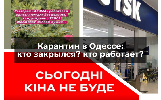 Карантин в Одессе: многие ТРЦ, кинотеатры, рестораны и кафе закрылись, но ресторан “хозяев мэрии” работает (фото) «фото»