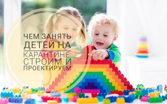 Чем занять детей на карантине: строим и проектируем «фото»