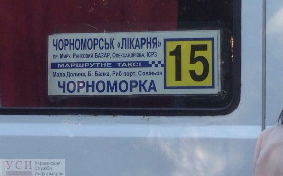 Трудный путь в Одессу: из Черноморска перестали ходить маршрутки, но местные нашли путь (карта) «фото»