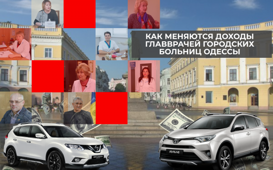 Как зарабатывают главврачи больниц Одессы (инфографика) usionline.com Как зарабатывают главврачи больниц Одессы (инфографика) «фото»