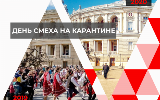 День смеха на карантине: как выглядел центр города 1 апреля в прошлые годы и что там происходит сейчас (фото, видео) «фото»