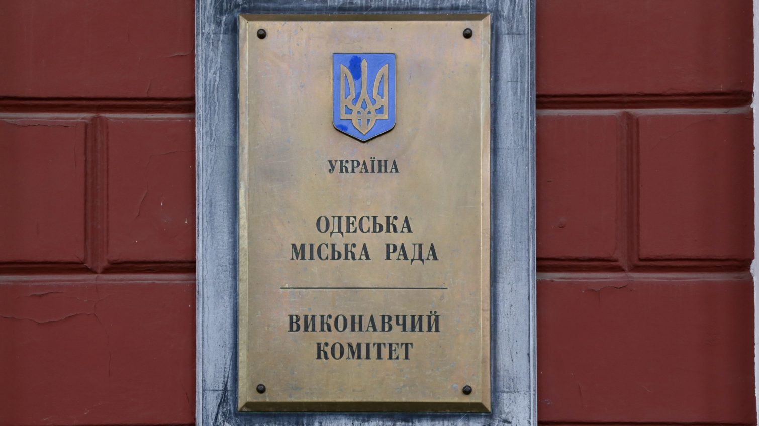В Одессе часть управлений мэрии перейдет на дистанционную работу, а другие – на посменную (документ) «фото»