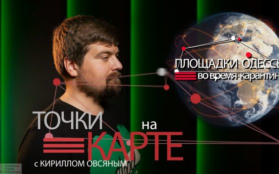 Точки на карте: соблюдение карантина на детских и спортивных площадках Одессы (блог, карта) «фото»