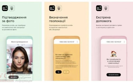 В Украине создали приложение “Дій вдома”, которое будет следить за самоизоляцией больных COVID-19 usionline.com В Украине создали приложение “Дій вдома”, которое будет следить за самоизоляцией больных COVID-19 «фото»