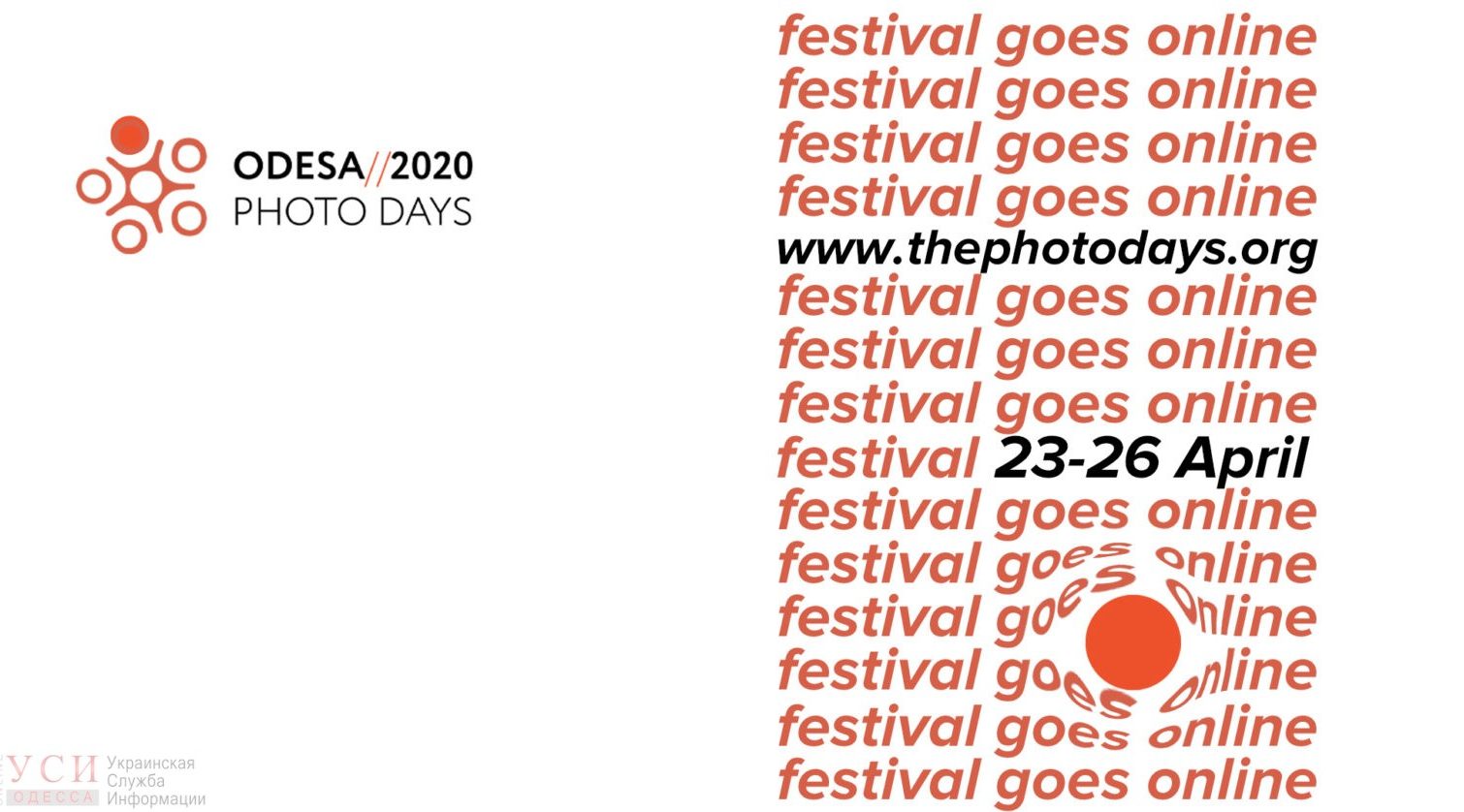 Фестиваль Odesa Photo Days решили не отменять: его поведут онлайн «фото»