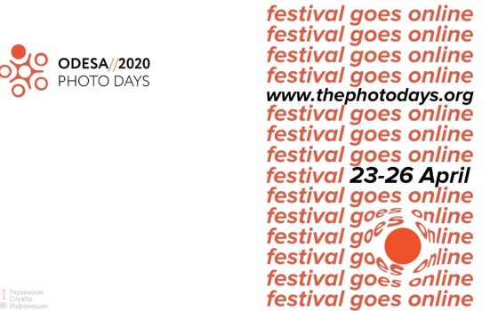Фестиваль Odesa Photo Days решили не отменять: его поведут онлайн usionline.com Фестиваль Odesa Photo Days решили не отменять: его поведут онлайн «фото»