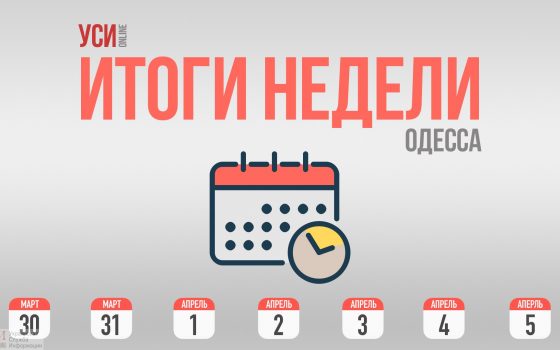 Итоги недели: Юморина на удаленке, карантин и борьба одесских врачей за условия работы (фото, видео) usionline.com Итоги недели: Юморина на удаленке, карантин и борьба одесских врачей за условия работы (фото, видео) «фото»