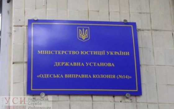 Сотрудник одесской колонии был замечен в продаже наркотиков, после чего скрылся за границей usionline.com Сотрудник одесской колонии был замечен в продаже наркотиков, после чего скрылся за границей «фото»