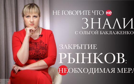 Работа рынков и “муниципальная помощь”: почему в Одессе все по-другому? (видеоблог) usionline.com Работа рынков и “муниципальная помощь”: почему в Одессе все по-другому? (видеоблог) «фото»