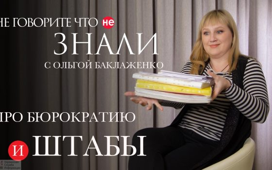 Кто кому штаб: про бюрократию и борьбу с пандемией (видео) «фото»