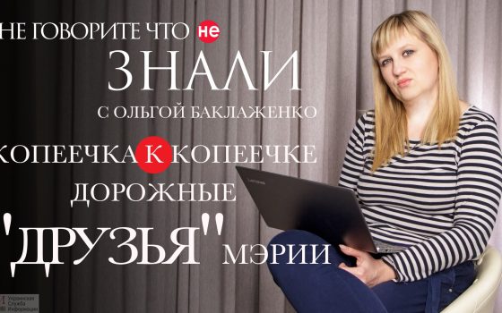 Копеечка к копеечке: как в Одессе разыгрывают дорожные тендеры (видео) «фото»