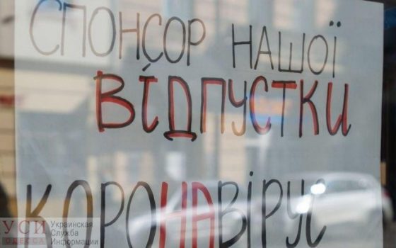 Предпринимателей Одесской области, которым нельзя работать в карантин, освободили от арендной платы «фото»