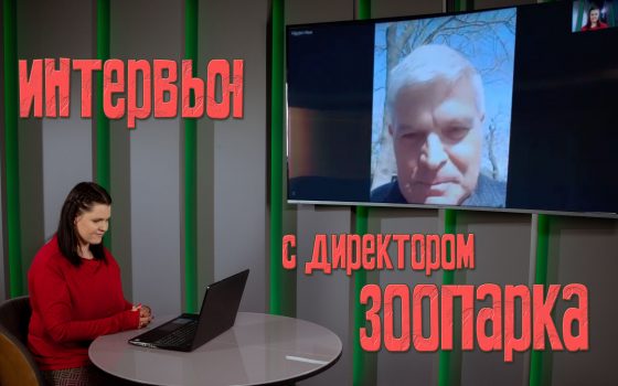 “Готовим онлайн-экскурсии”: интервью с директором Одесского зоопарка Игорем Беляковым (фото, видео) usionline.com “Готовим онлайн-экскурсии”: интервью с директором Одесского зоопарка Игорем Беляковым (фото, видео) «фото»