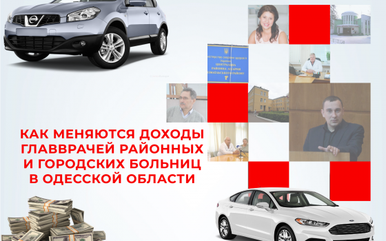 Как зарабатывают главврачи районных и городских больниц Одесской области (инфографика) usionline.com Как зарабатывают главврачи районных и городских больниц Одесской области (инфографика) «фото»
