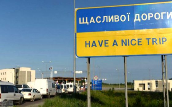 Кабмин открывает международные пункты пропуска, кроме границы с РФ и Беларусью «фото»