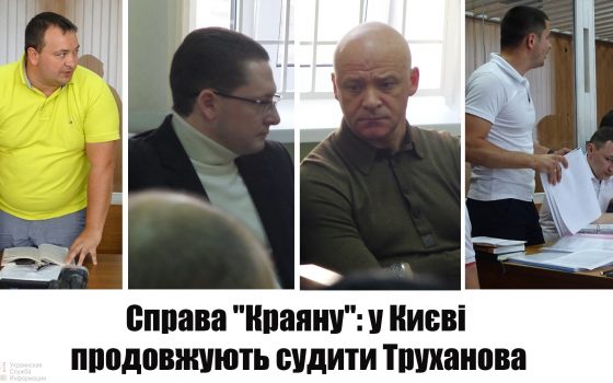 “Розглянути апеляційні скарги неможливо”: чому вкотре відклали розгляд справи “Краяну” в Антикорсуді «фото»